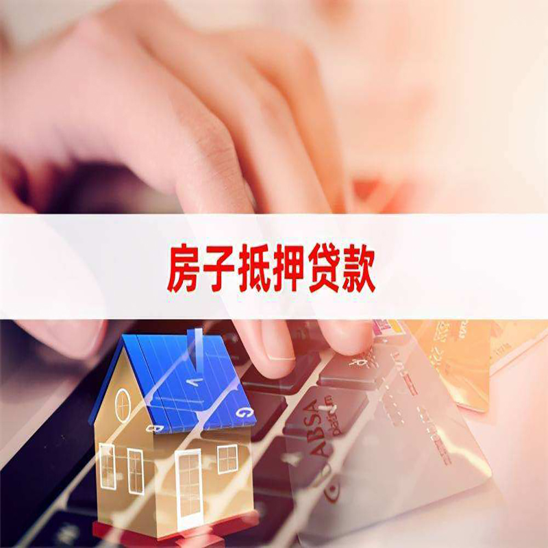 台安重庆房产抵押贷款办理注意事项