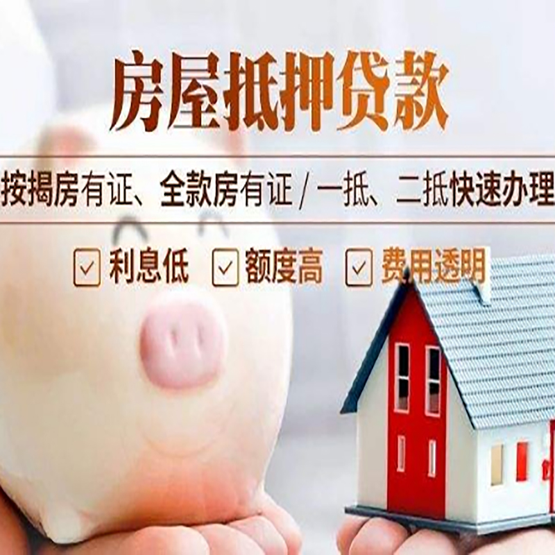 台安房屋二次抵押贷款办理条件