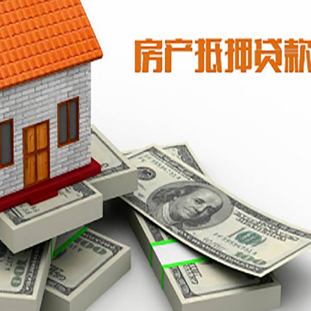 台安房屋抵押贷款需要哪些手续和条件?